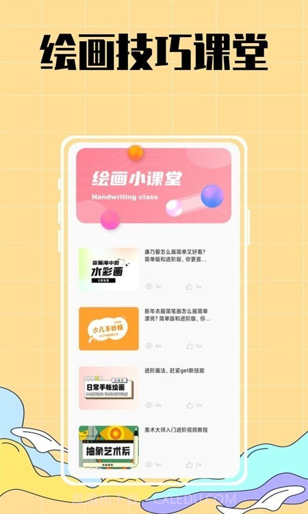 手抄报作业大全截图2