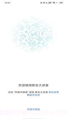 新生大讲堂截图1