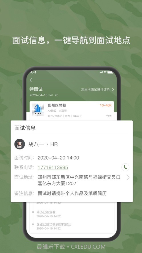 役直聘截图3 役直聘截图3