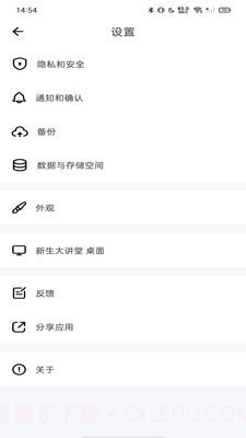 新生大讲堂截图3