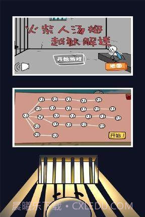 火柴人汤姆越狱解谜截图1