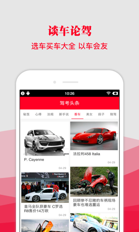 驾考头条截图3 驾考头条截图3