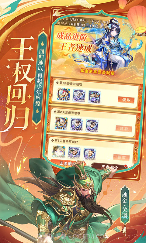 少年三国志官方版最新截图5 少年三国志官方版最新截图5