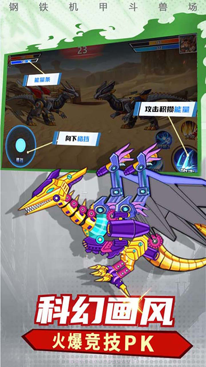 机甲恐龙模拟器截图2 机甲恐龙模拟器截图2