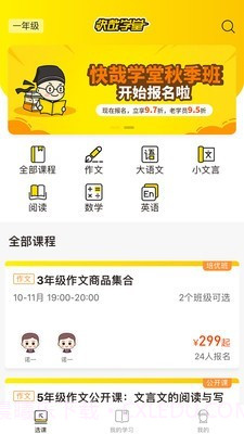 快哉学堂截图1