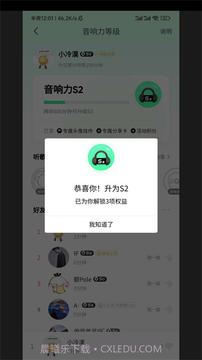 QQ音乐刷等级截图2