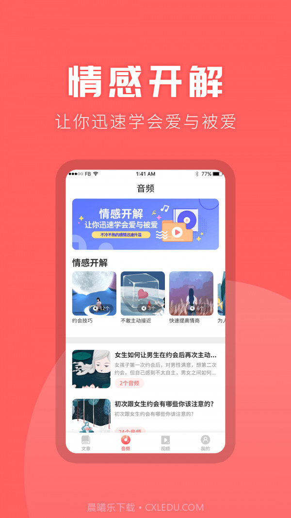 情感课堂截图1 情感课堂截图1