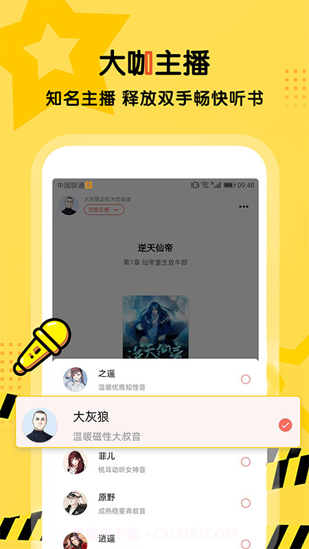 听书大全(听书神器)截图4 听书大全(听书神器)截图4