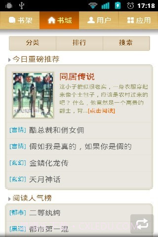 掌上书院阅读器截图2
