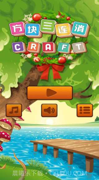 方块三连消任务截图1 方块三连消任务截图1