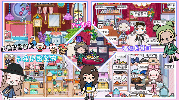 米加世界迷你小镇截图1