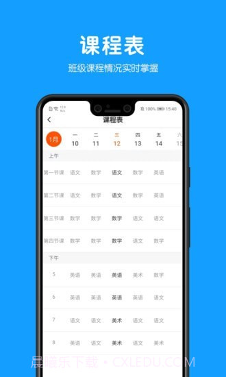 教贝家长端截图4