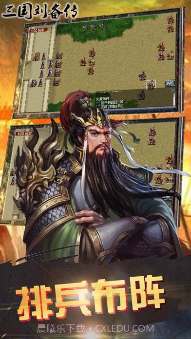 三国刘备传截图2