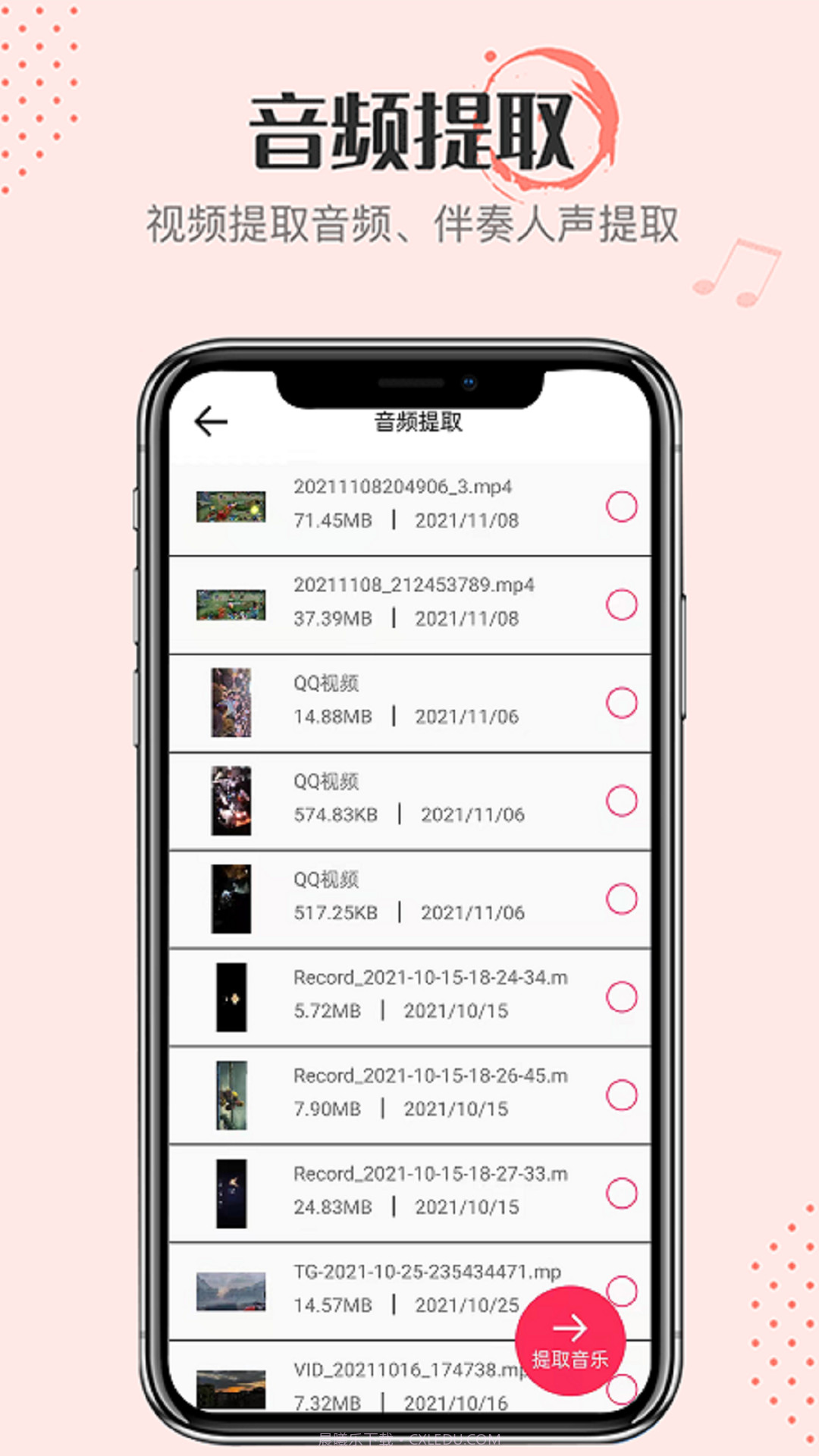 音频转换小嗨助手截图4