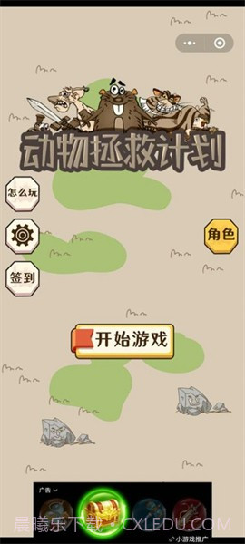 动物拯救计划截图1 动物拯救计划截图1