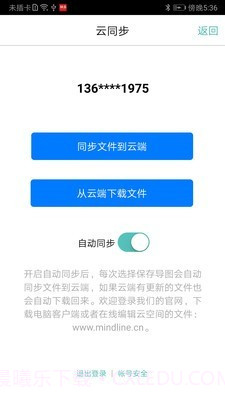 逻辑思维导图截图4