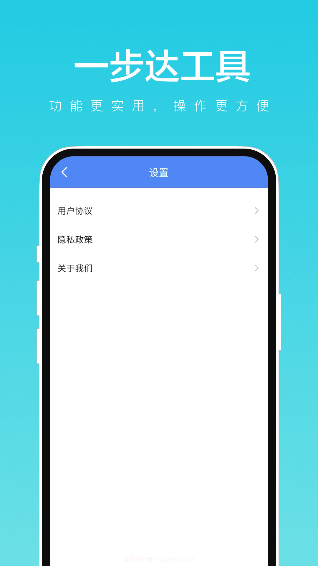 一步达工具截图1 一步达工具截图1