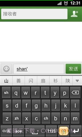 闪云输入法截图3