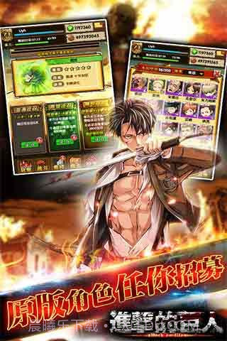 进击的巨人百度版截图3 进击的巨人百度版截图3