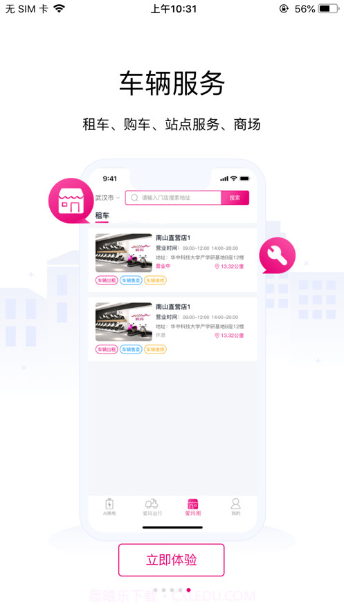 爱玛AI换电截图5