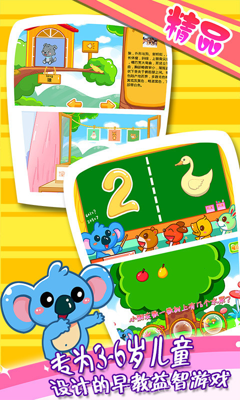儿童宝宝早教乐园截图2 儿童宝宝早教乐园截图2