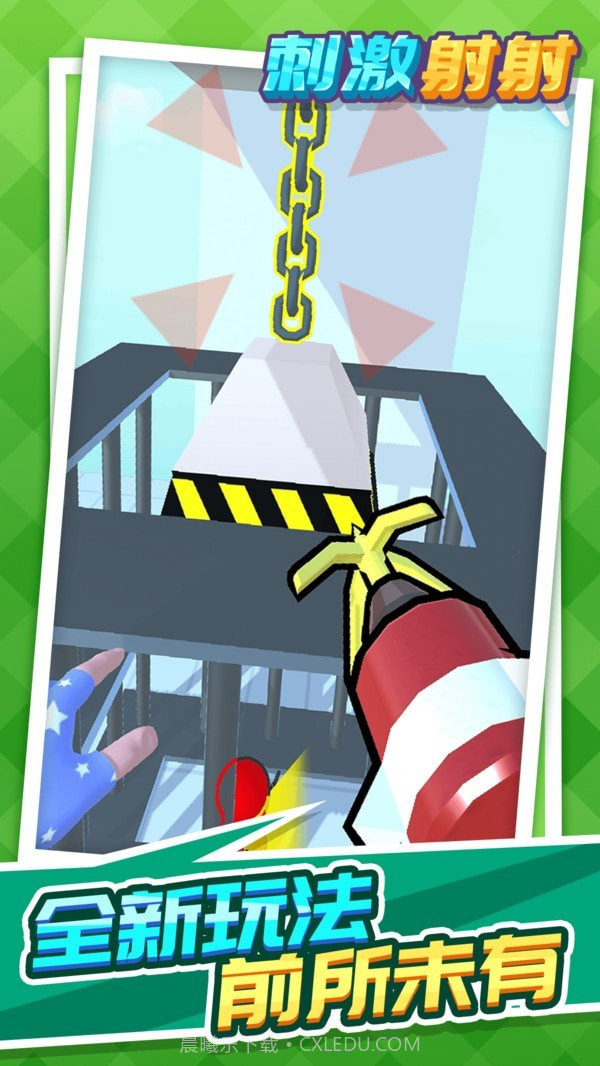 刺激射射截图3 刺激射射截图3
