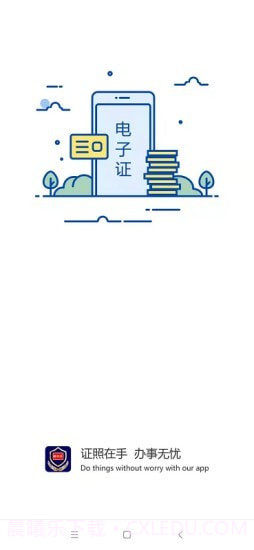 电子证件截图1 电子证件截图1