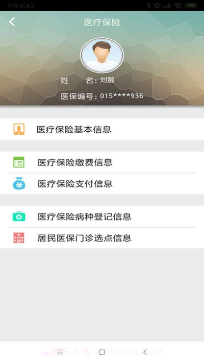 云南人社截图4 云南人社截图4