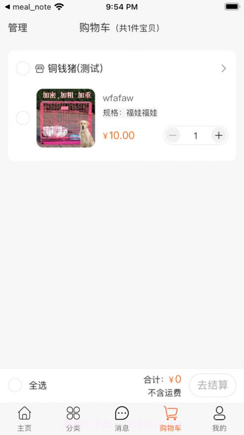 铜钱猪商城截图3 铜钱猪商城截图3