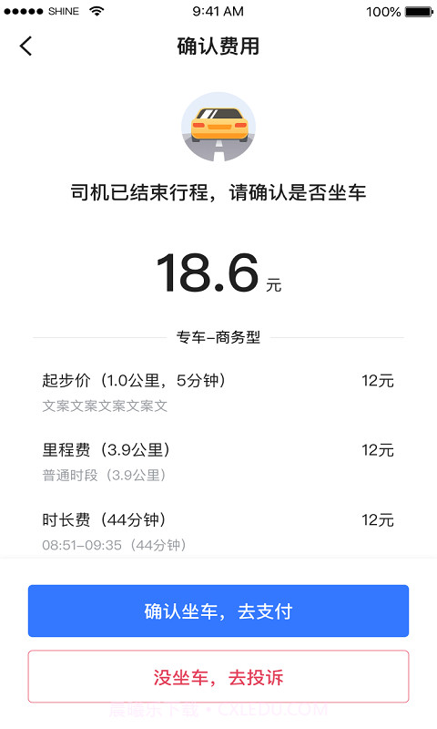 普惠约车截图4