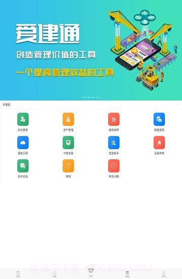爱建通截图1 爱建通截图1