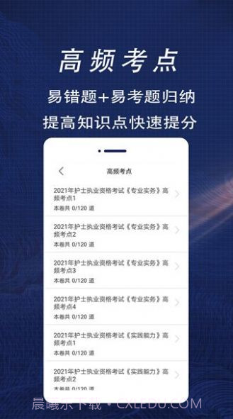 护士资格证全题库截图4 护士资格证全题库截图4