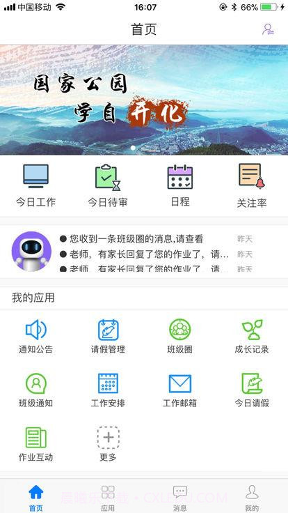 开化教育平台截图3 开化教育平台截图3
