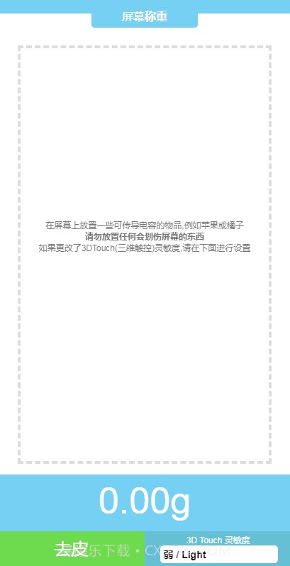 touchscale电子秤截图2