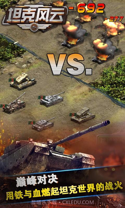 坦克风云截图1 坦克风云截图1