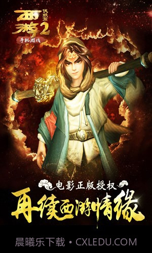 西游伏妖篇截图6 西游伏妖篇截图6