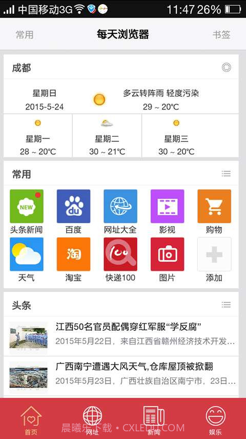 每天浏览器截图1
