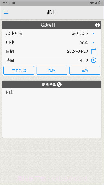易经爻卦截图3 易经爻卦截图3