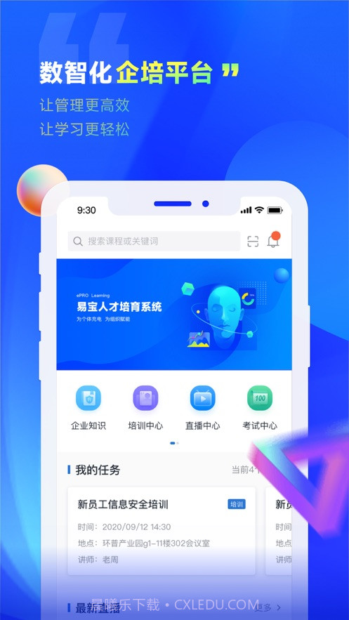 企培圈截图1 企培圈截图1