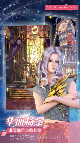 叶罗丽恋茶会截图1