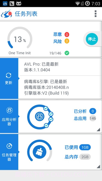 AVL杀毒(AVL Pro)截图2