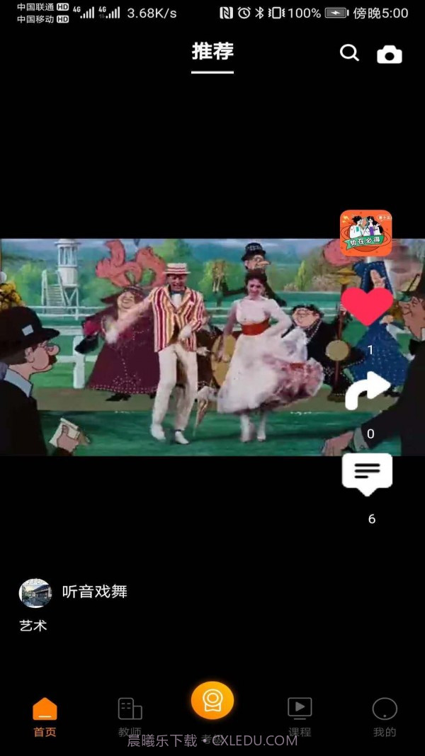 听舞截图1 听舞截图1