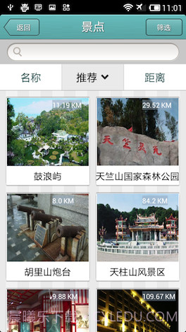 厦门旅游截图3 厦门旅游截图3
