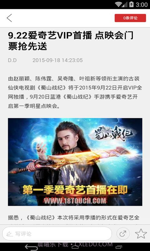 蜀山战纪助手截图2 蜀山战纪助手截图2