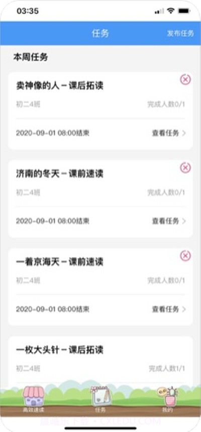 高效速读老师截图3 高效速读老师截图3