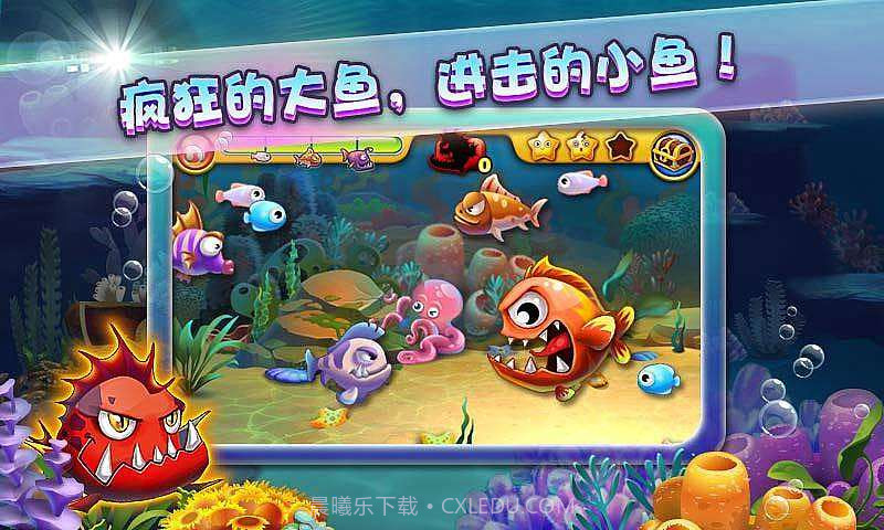 大鱼吃小鱼3疯狂吞食截图3 大鱼吃小鱼3疯狂吞食截图3