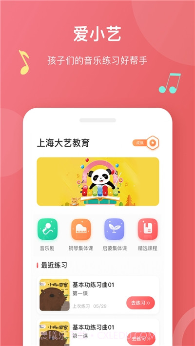 爱小艺学生端(钢琴陪练)截图3 爱小艺学生端(钢琴陪练)截图3