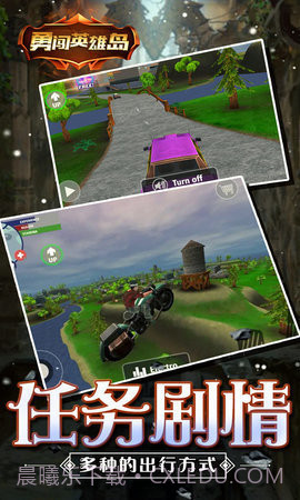 勇闯英雄岛截图1