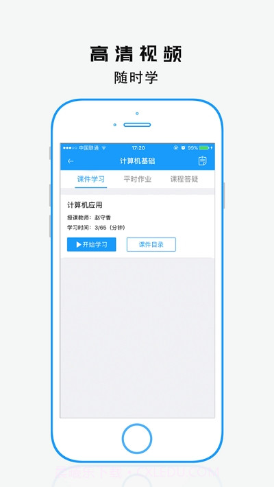 自考教育云课堂截图1