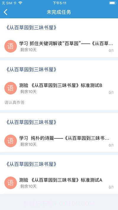 爱学派助手截图2